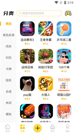 闪玩完整版截图5