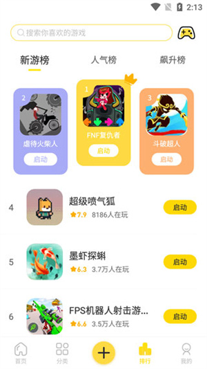 闪玩完整版截图4