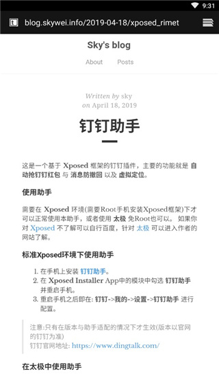 钉钉助手去广告版截图3