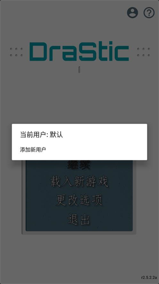 drastic模拟器完整版截图4