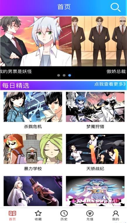 正能量漫画在线阅读版截图2