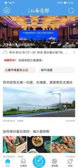 江海通报免费版截图3