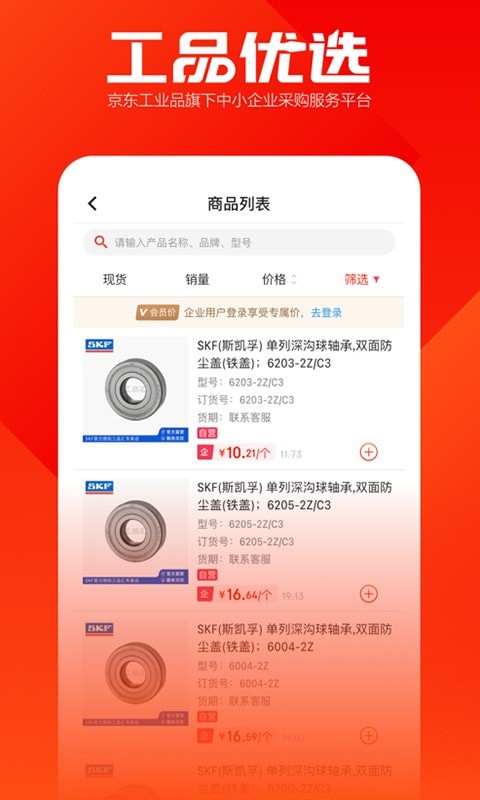 京东工品优选免费版截图2