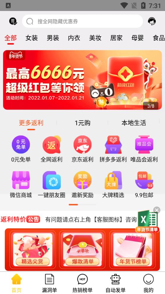 返现特价完整版截图2