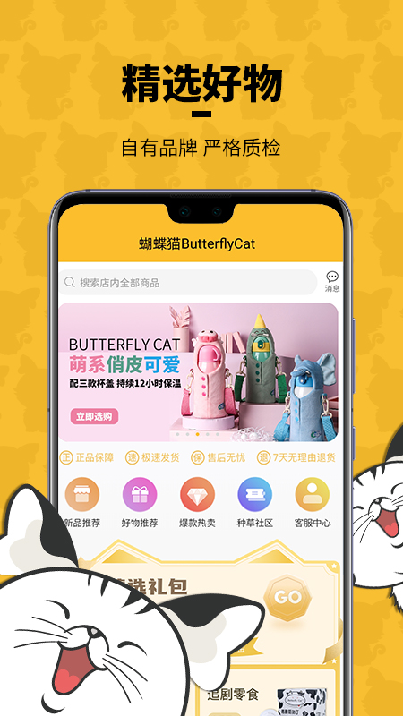 蝴蝶猫去广告版截图2