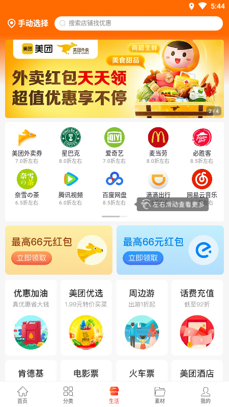 惠兔生活完整版截图3