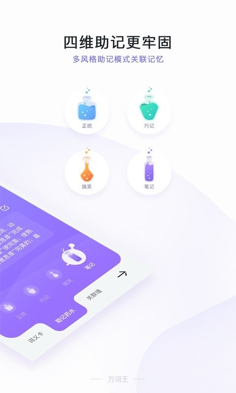 完美万词王ios手机版截图2