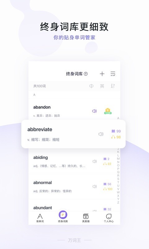 完美万词王ios手机版截图4