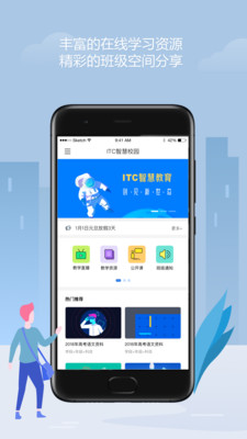 知之智慧校园ios会员版截图3