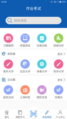 松大MOOC ios免费版截图3