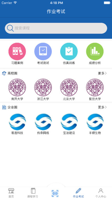 松大MOOC ios免费版截图4