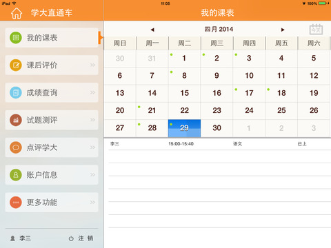 学大直通车ios会员版截图2
