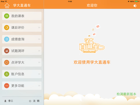 学大直通车ios会员版截图3