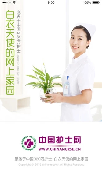 中国护士网ios手机版截图3