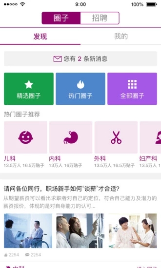 中国护士网ios手机版截图2