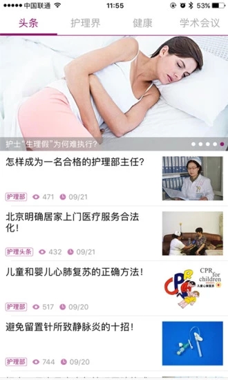 中国护士网ios手机版截图5
