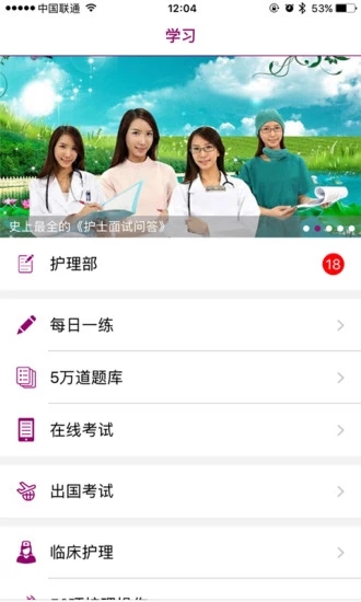 中国护士网ios手机版截图4