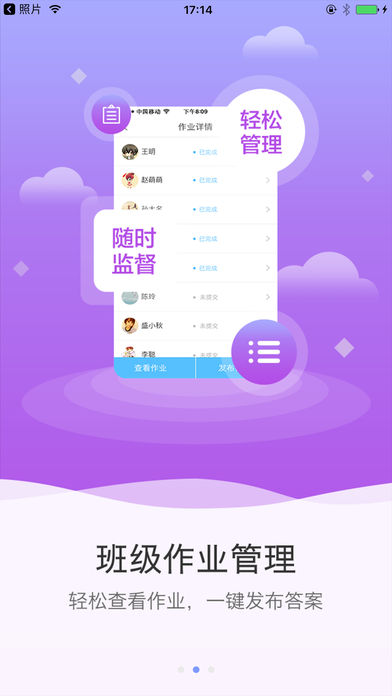 点知教育ios手机版截图2