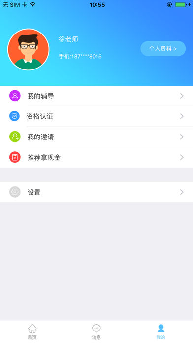 点知教育ios手机版截图4