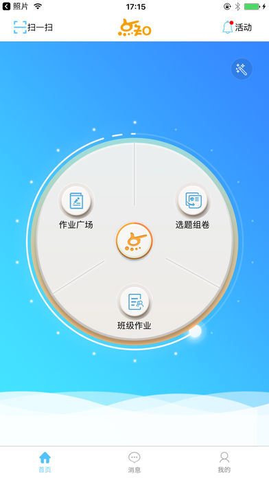 点知教育ios手机版截图3