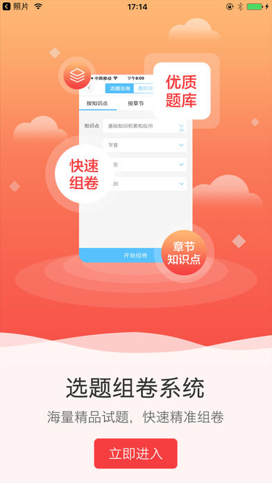 点知教育ios手机版截图5