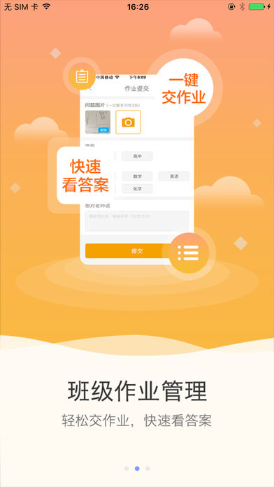 点知教育ios完整版截图2