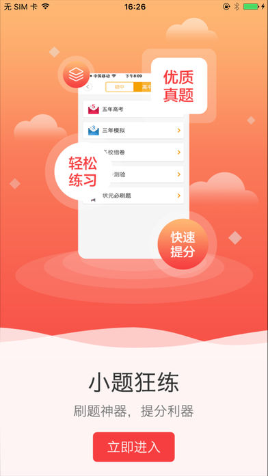 点知教育ios完整版截图3