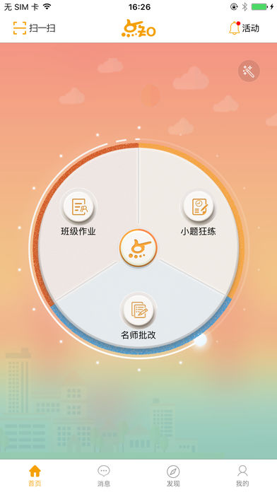 点知教育ios完整版截图4