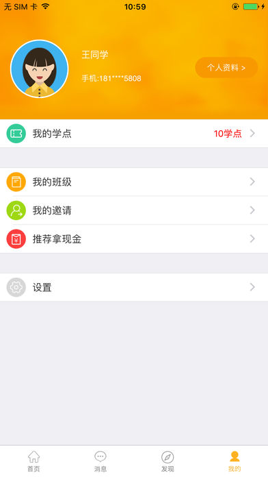 点知教育ios完整版截图5