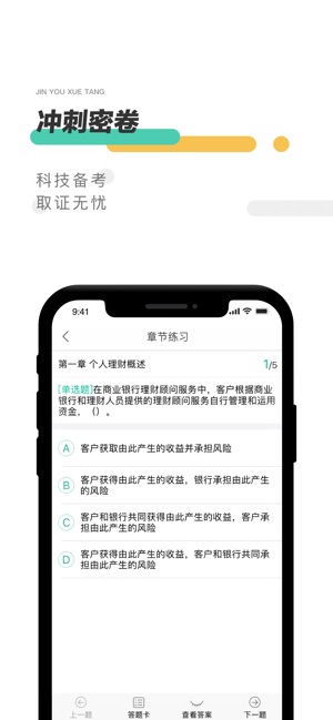 金囿学堂ios完整版截图3