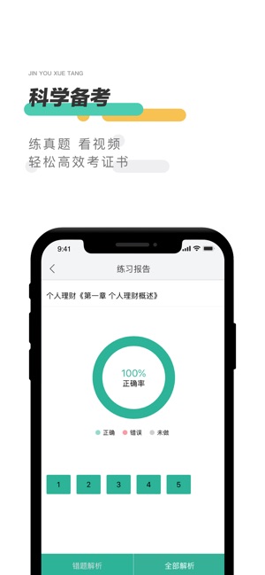 金囿学堂ios完整版截图4