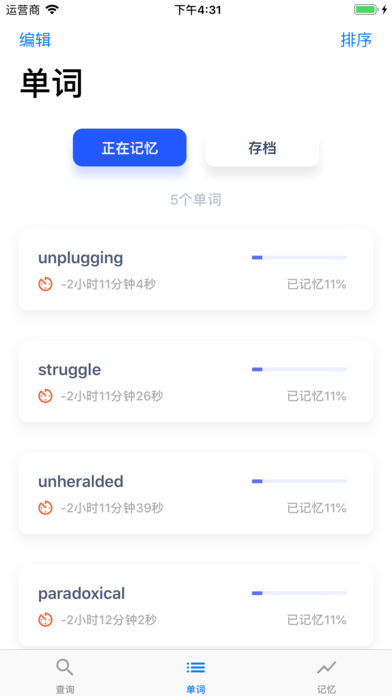 不忘词典ios完整版截图3