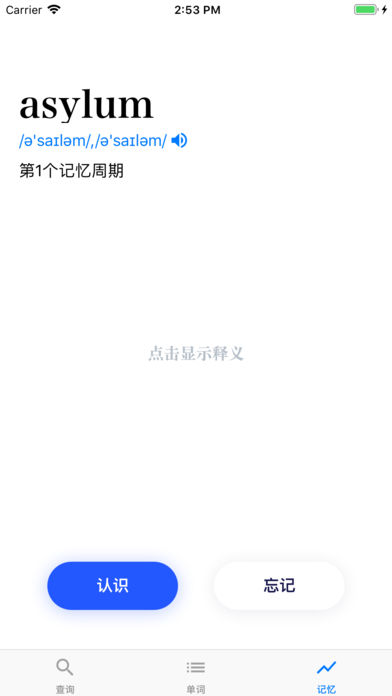 不忘词典ios完整版截图2