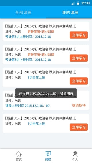 考试点考研ios手机版截图3