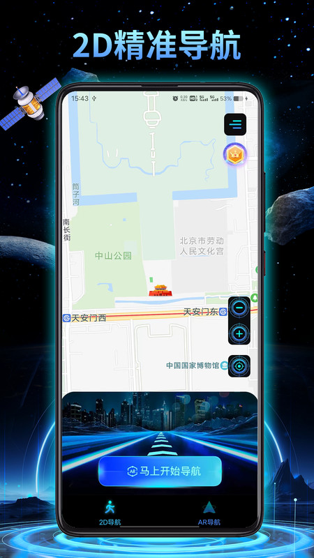 3D地球实景导航会员版截图2