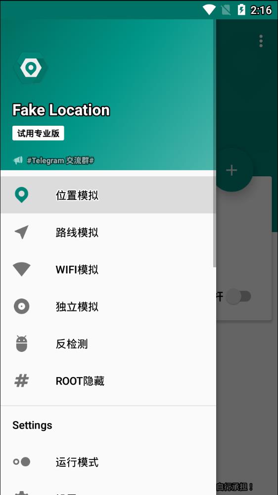 fakelocation模拟定位