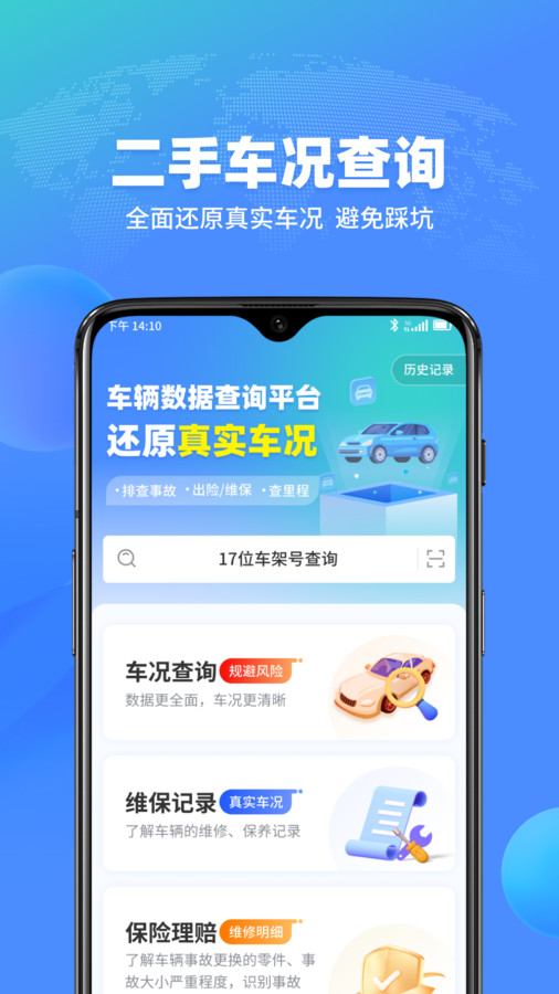 查车车完整版截图3