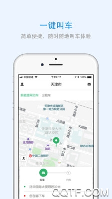 内蒙古出行app手机版