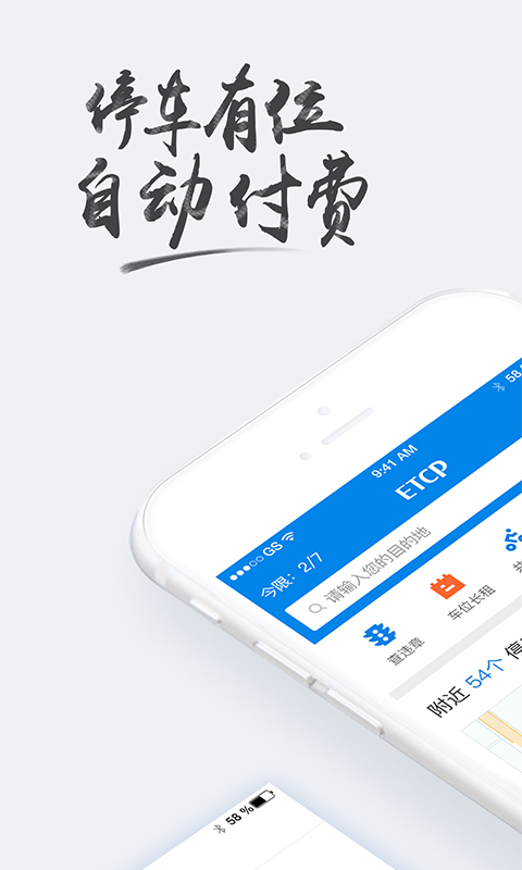 ETCP停车完整版截图2