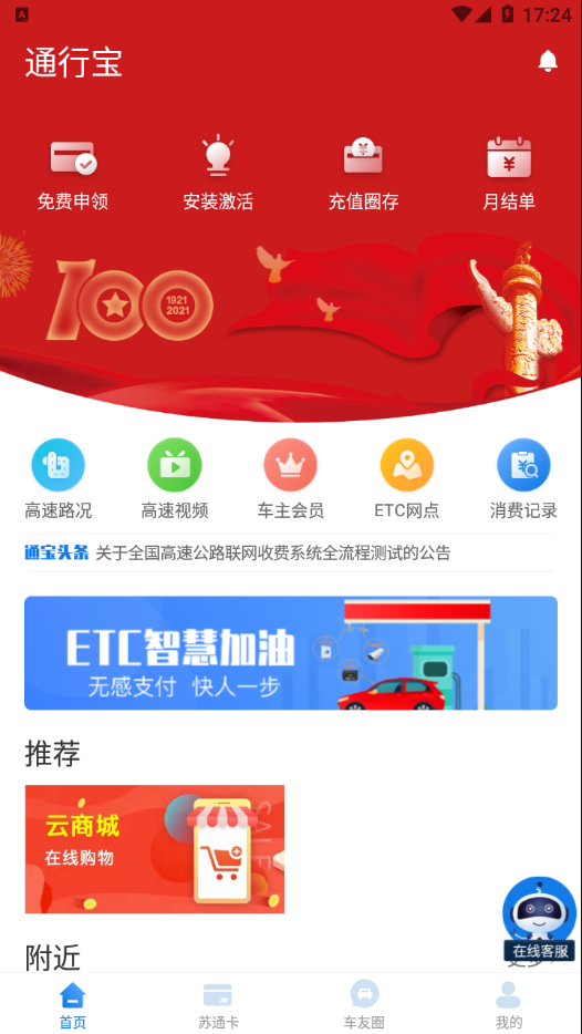 通行宝去广告版截图3