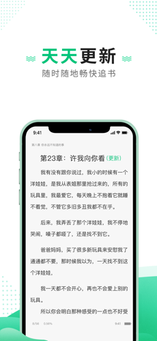 追疯小说ios去广告版截图4