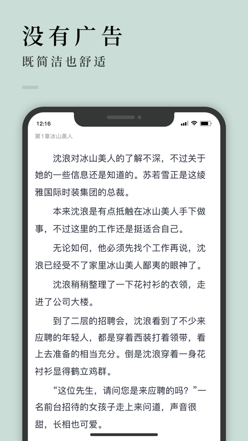 万象小说ios免费版截图4