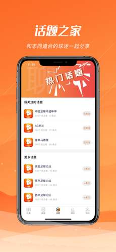 去看球ios去广告版截图3