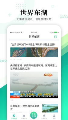 大美东湖ios完整版截图3