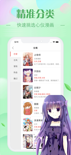 羞羞漫画ios完整版截图2