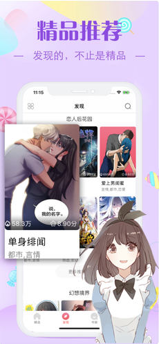 羞羞漫画ios完整版截图3