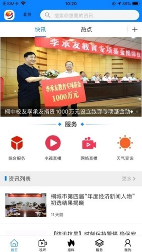 出彩桐城ios会员版截图2