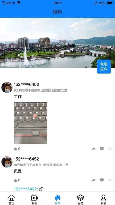 出彩桐城ios会员版截图3