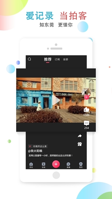 知东莞ios免费版截图2