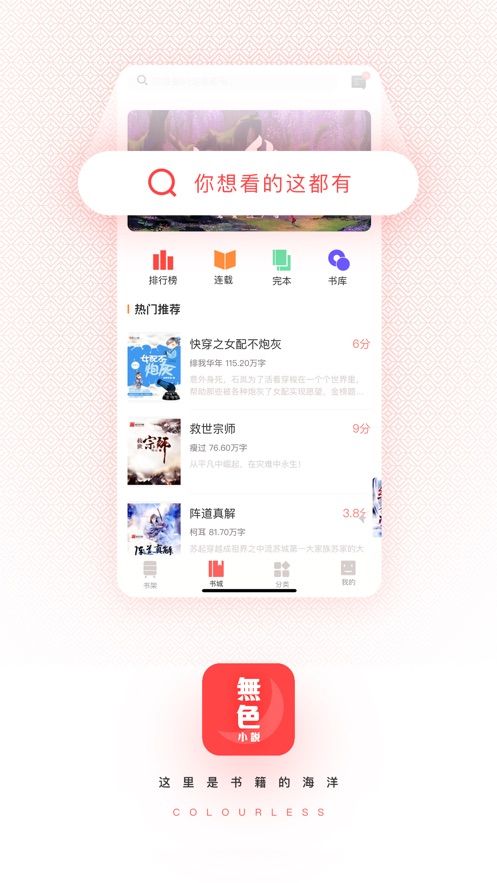 无色小说ios会员版截图3